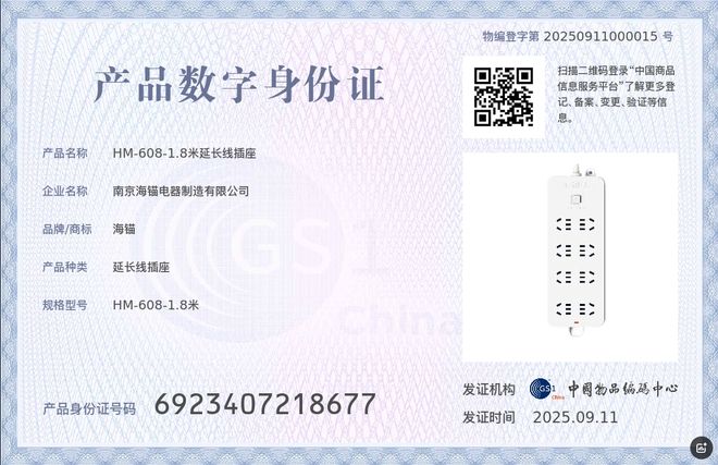 南京首张产品数字身份证正式颁发