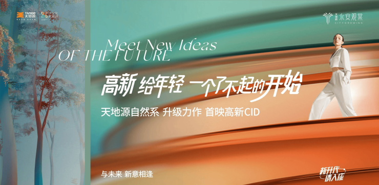 租售中心)天地源永安观棠商铺丨物业公司丨户型展示丨产品信息丨规划公示